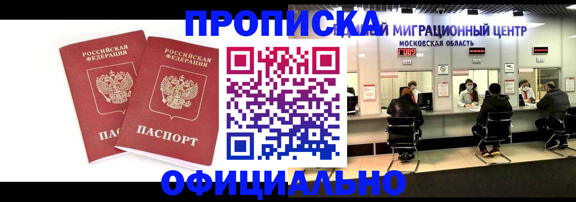 временная регистрация в Слюдянке