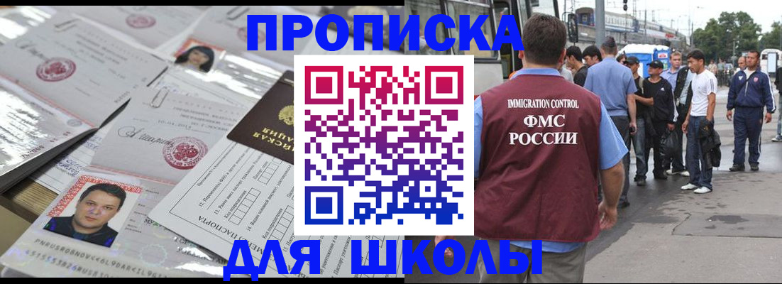 прописка 2025 в Слюдянке