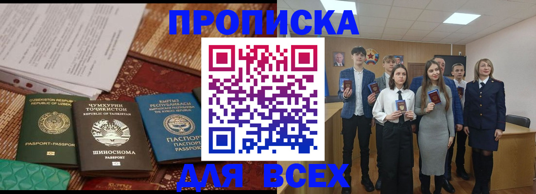 временная регистрация в квартире в Слюдянке