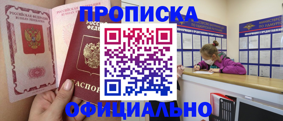временная регистрация гарантия в Слюдянке
