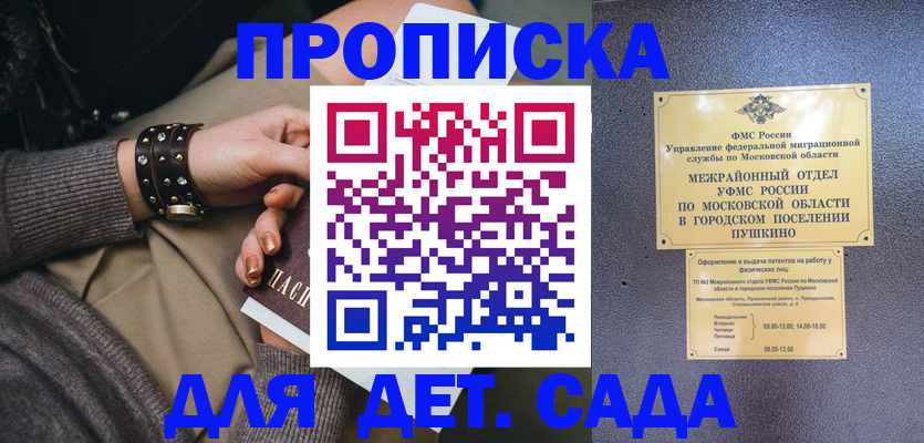 временная регистрация в Слюдянке