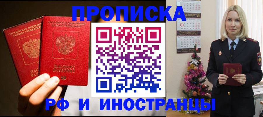 прописка гарантия в Слюдянке
